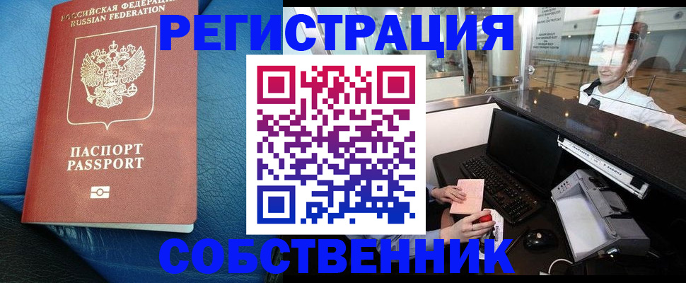 временная регистрация купить в Лысьве