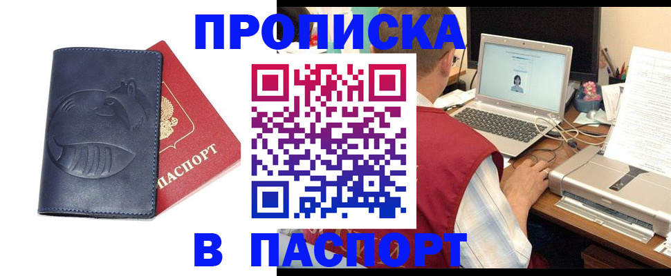 прописка в Лысьве