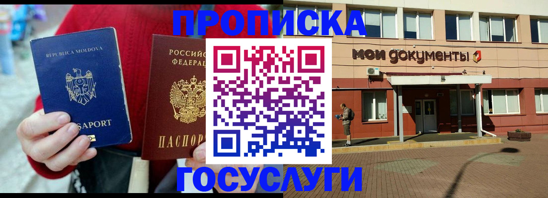 прописка в Лысьве